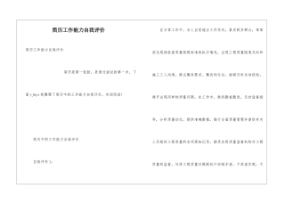 简历工作能力自我评价