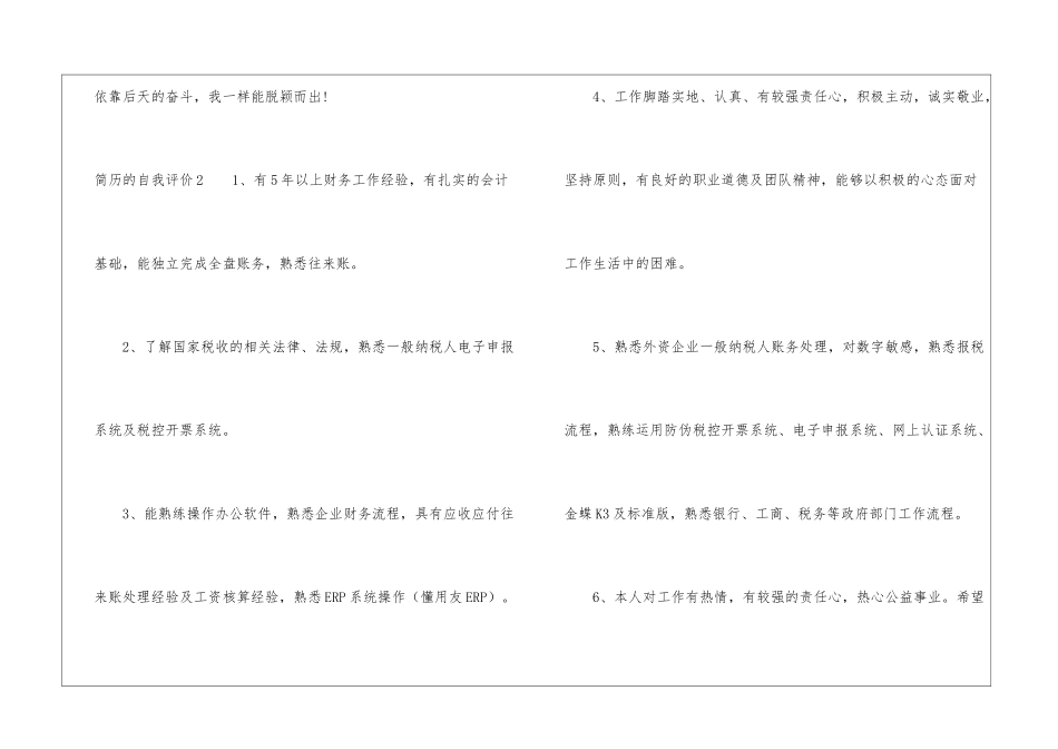 简历的自我评价(15篇)_第2页