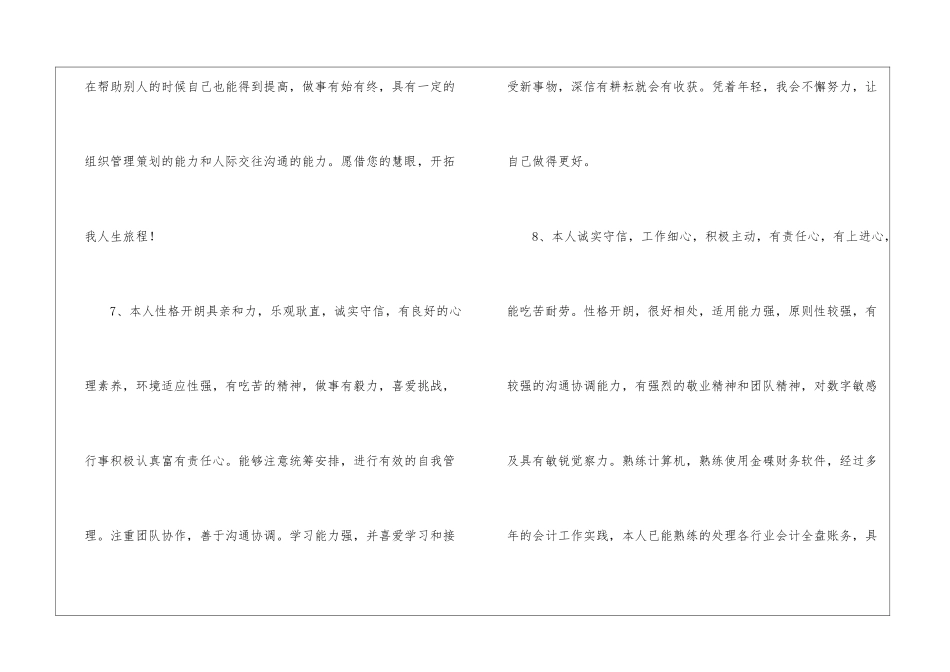 简历的自我评价(15篇)_第3页