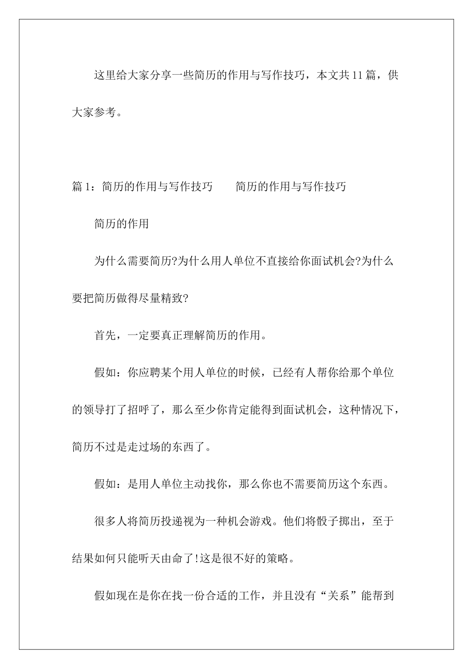 简历的作用与写作技巧-_第2页