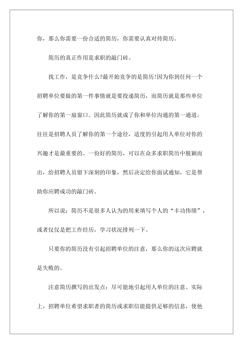 简历的作用与写作技巧-_第3页