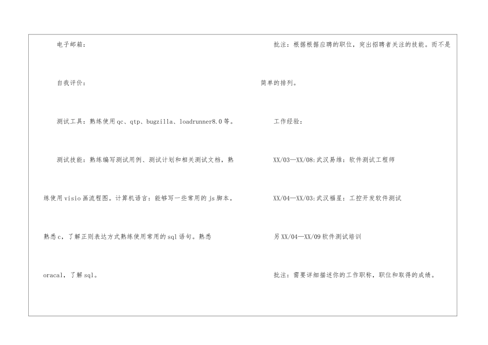简历模板软件的工程师_第2页