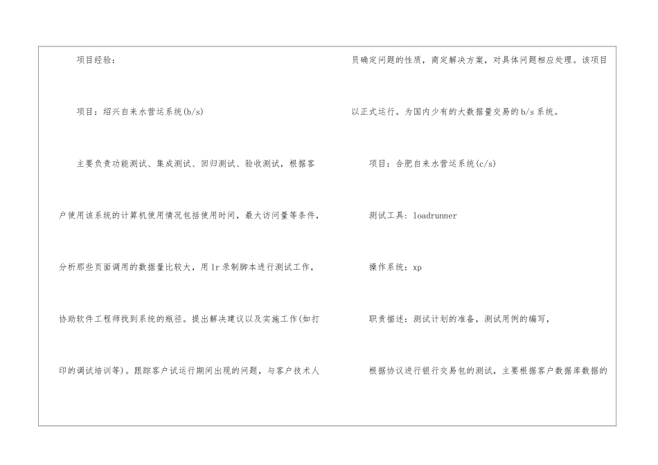 简历模板软件的工程师_第3页
