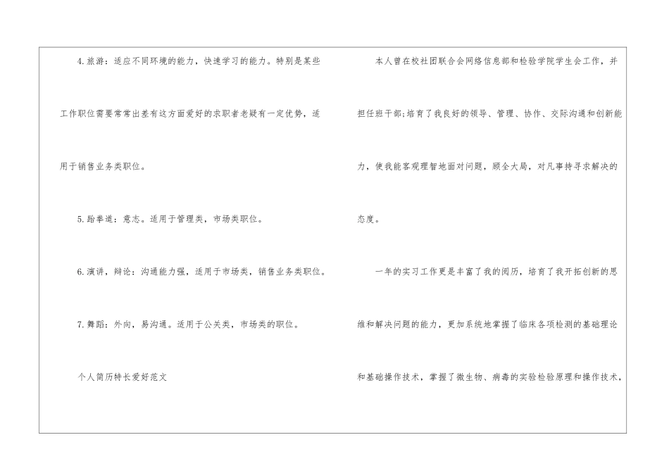 简历的特长爱好怎么写_第2页