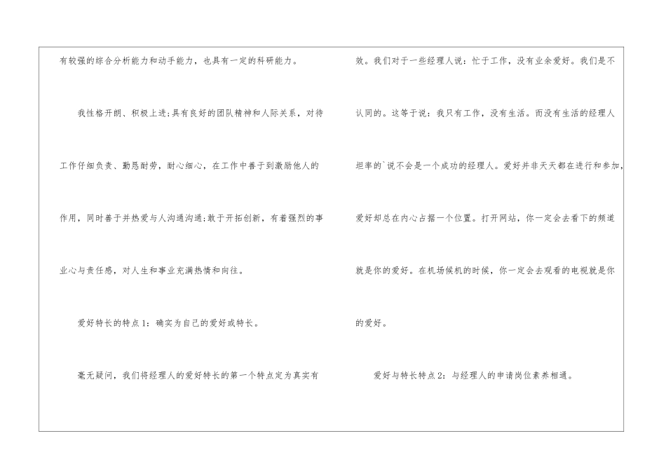 简历的特长爱好怎么写_第3页