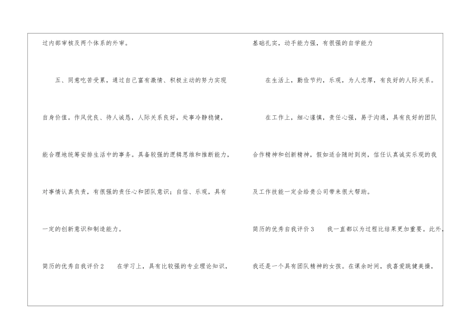 简历的优秀自我评价_第2页