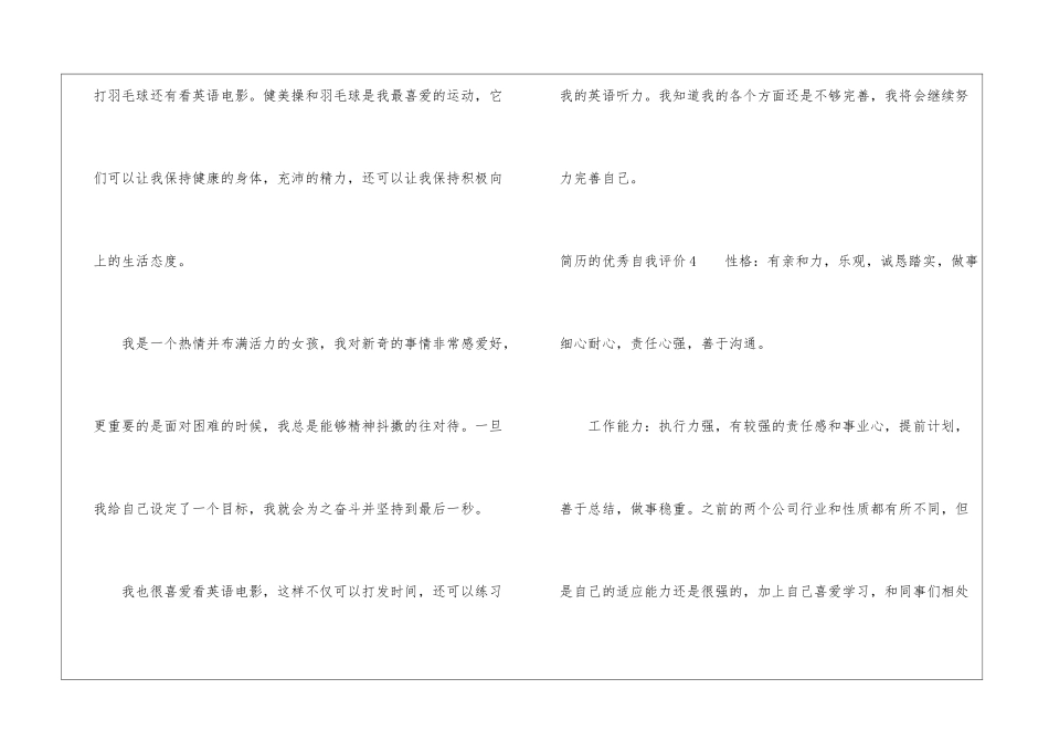 简历的优秀自我评价_第3页