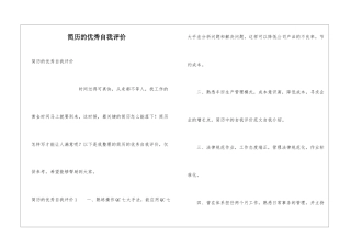 简历的优秀自我评价