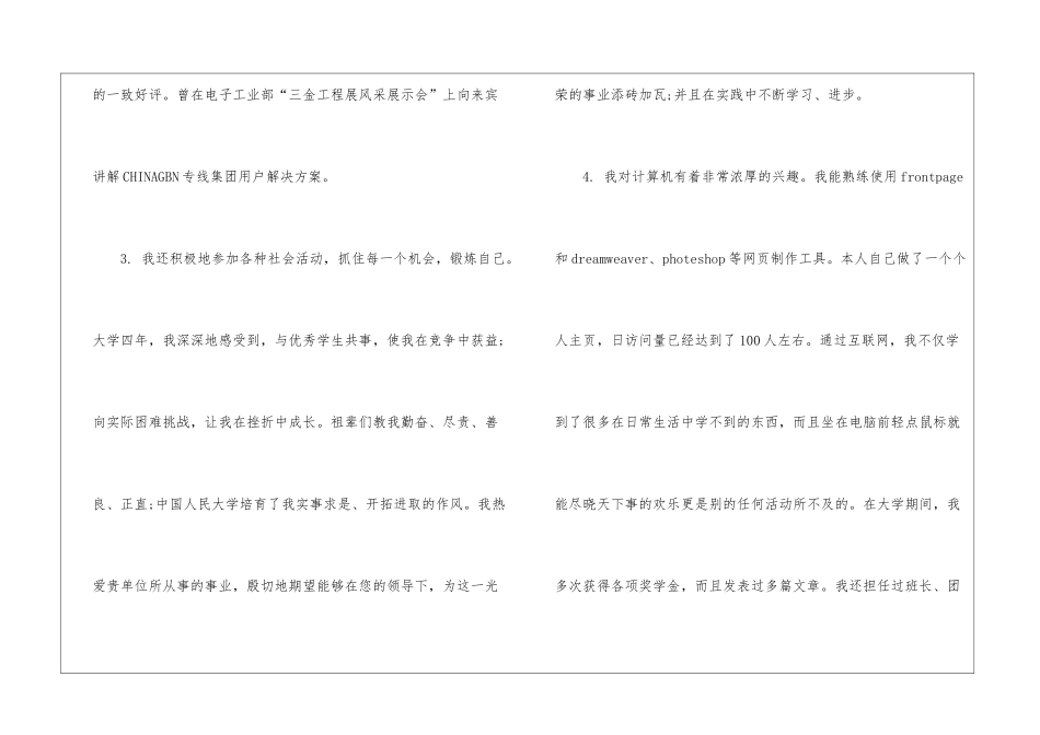 简历的自我评价15篇_第2页