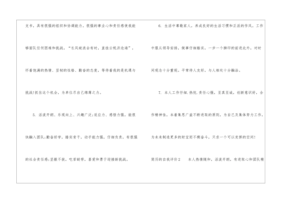 简历的自我评价15篇_第3页