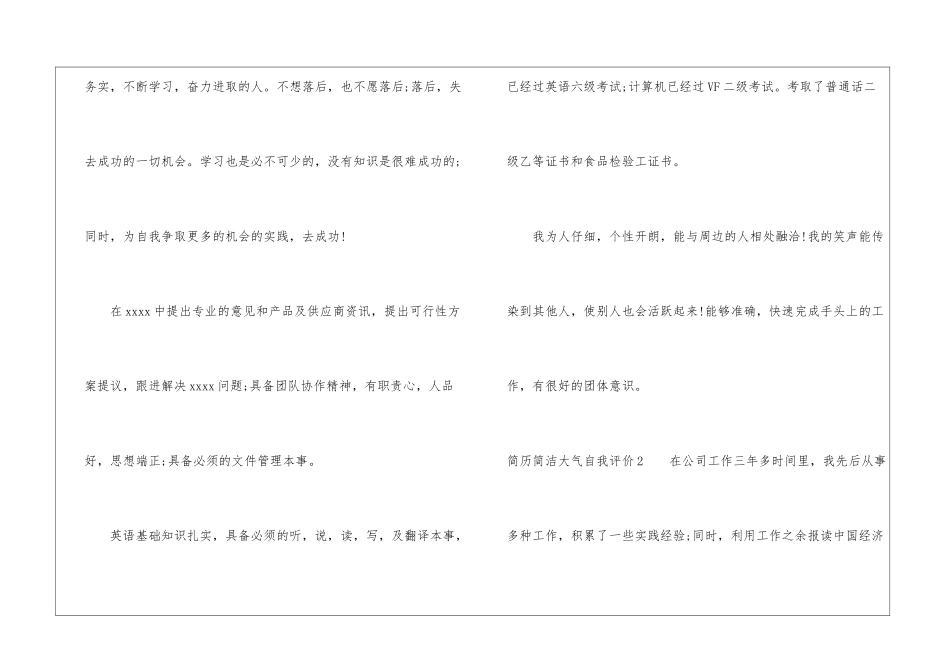 简历简洁大气自我评价_第2页