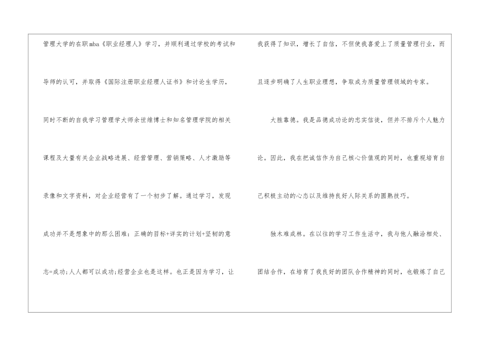 简历简洁大气自我评价_第3页