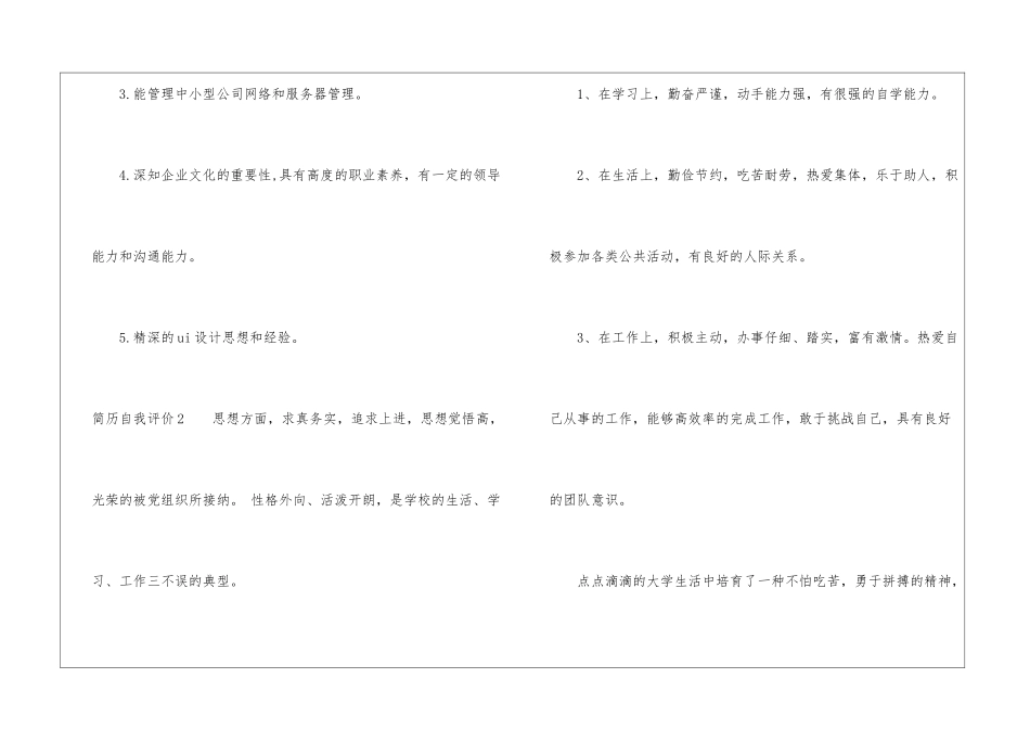 简历自我评价(15篇)_第2页