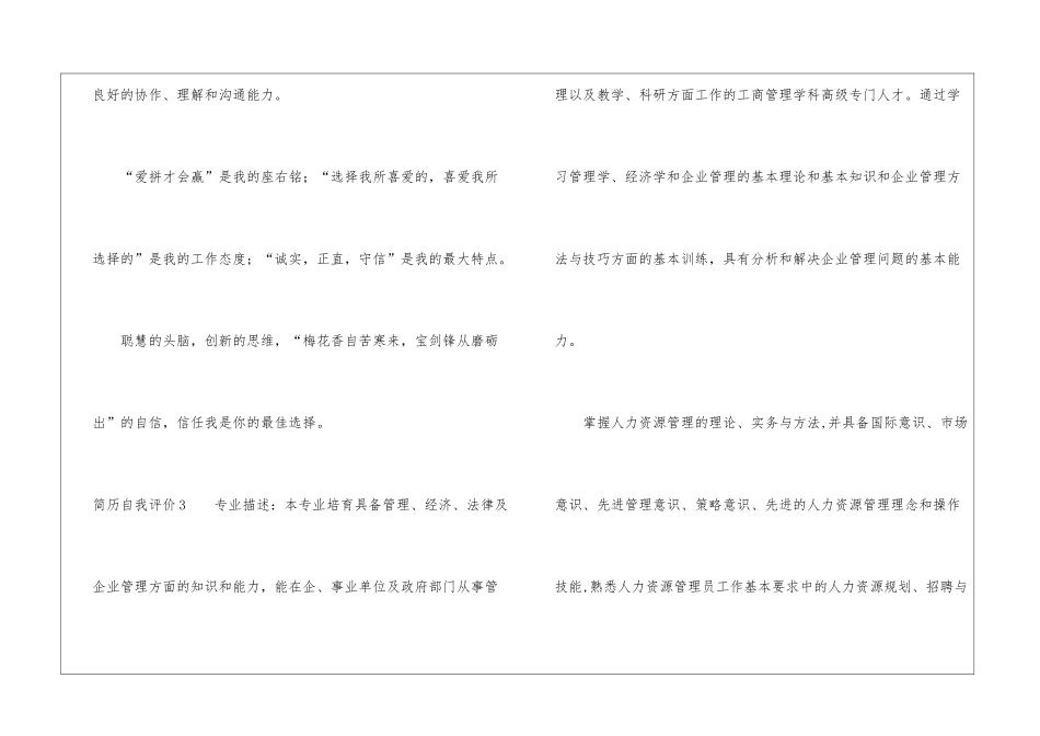 简历自我评价(15篇)_第3页