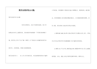 简历自我评价(15篇)