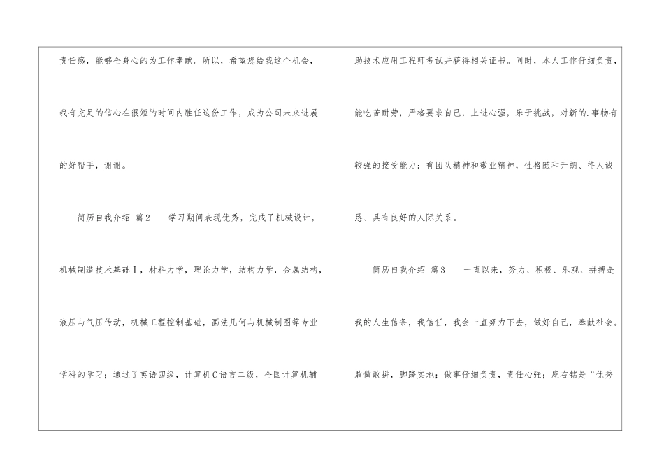简历自我介绍模板_第2页