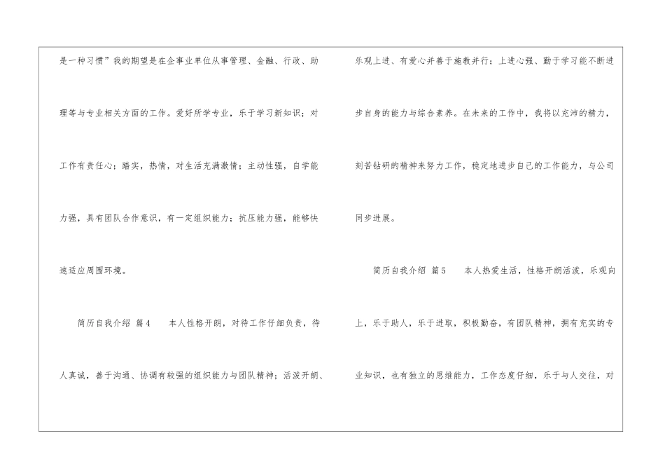 简历自我介绍模板_第3页