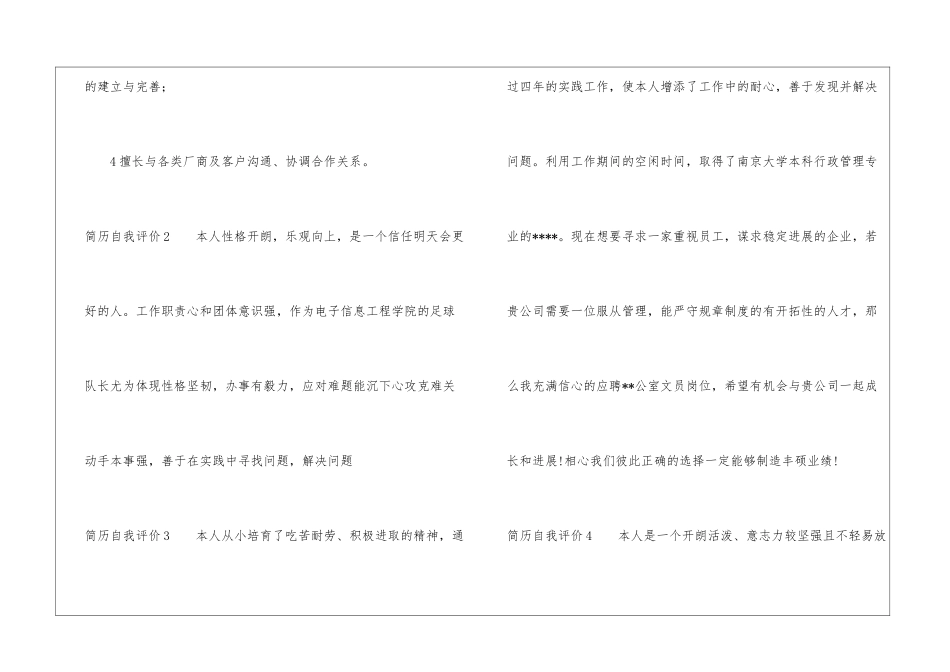 简历自我评价(汇编15篇)_第2页