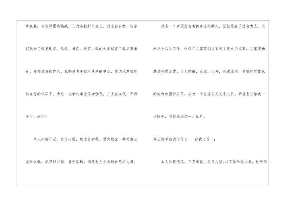 简历简单自我评价_第2页