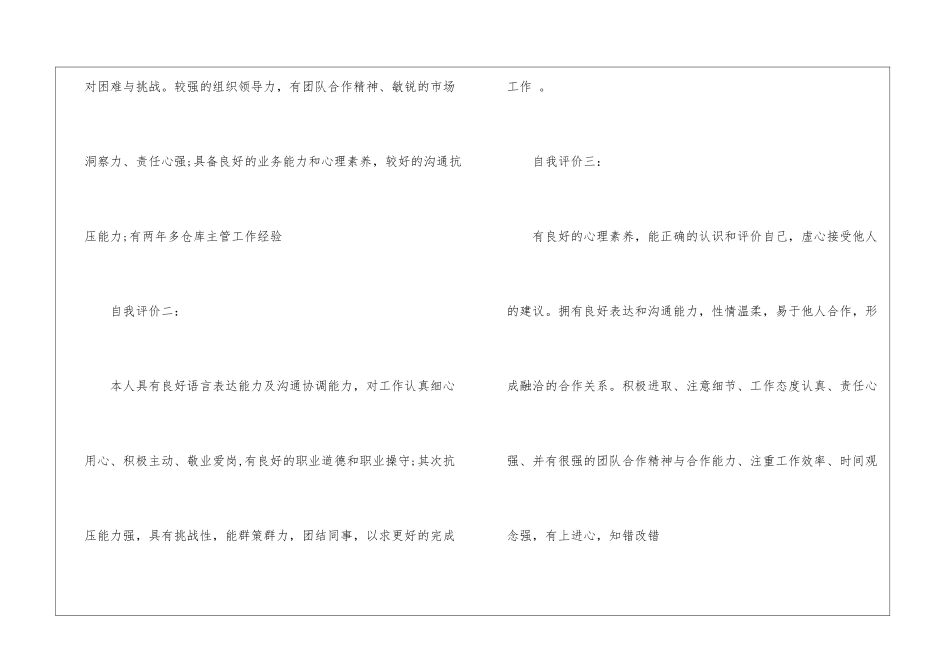 简历简单自我评价_第3页