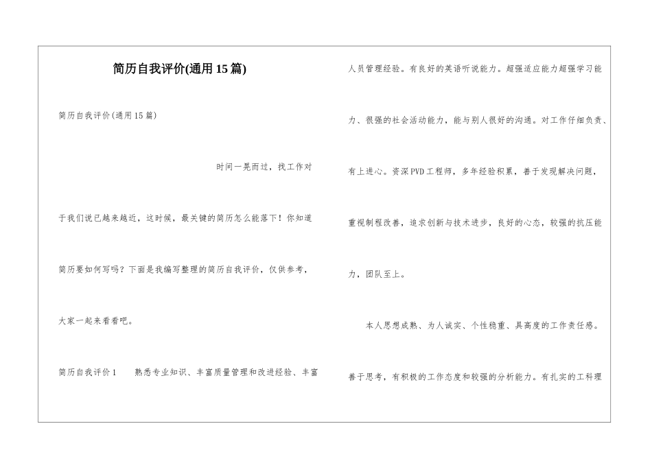 简历自我评价(通用15篇)_第1页