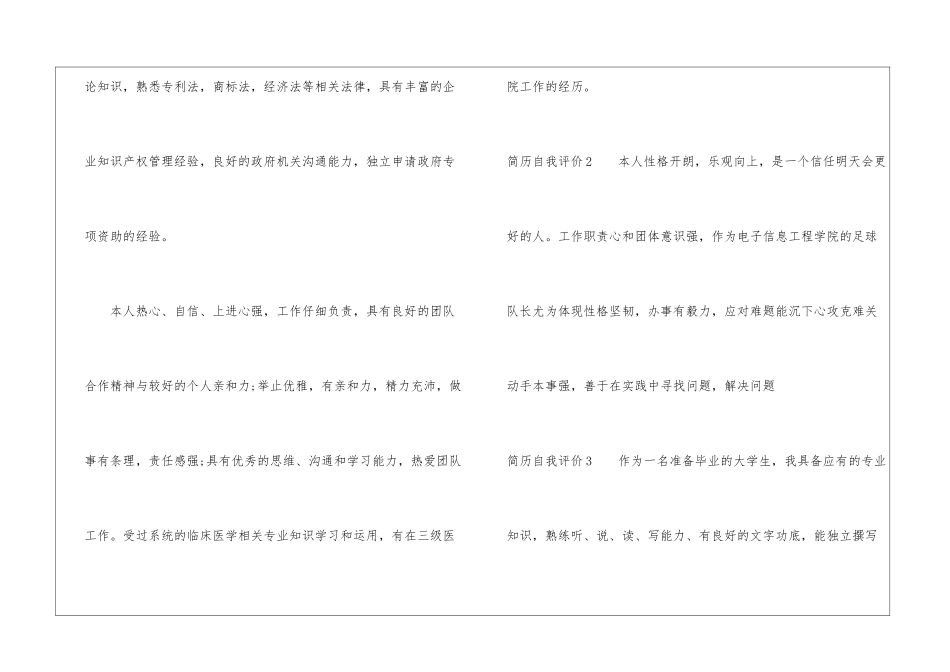 简历自我评价(通用15篇)_第2页