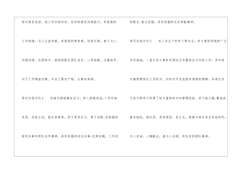 简历自我评价(通用15篇)_第3页