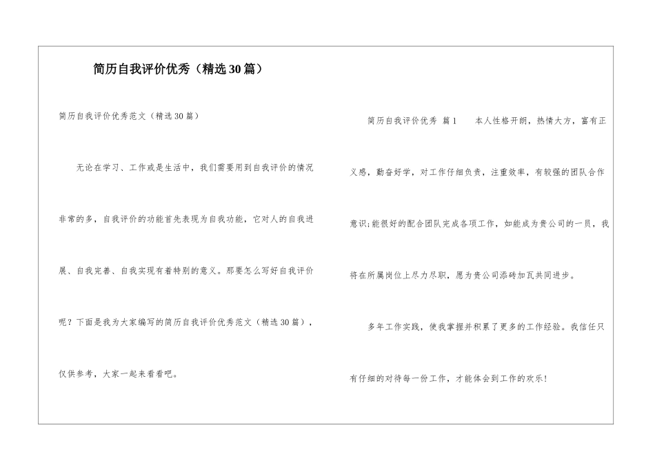 简历自我评价优秀_第1页