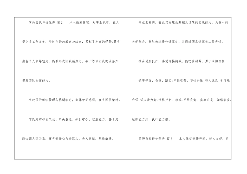 简历自我评价优秀_第2页