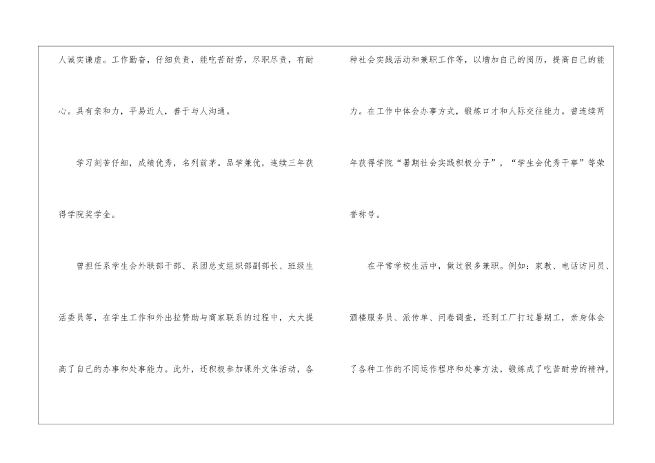 简历自我评价优秀_第3页