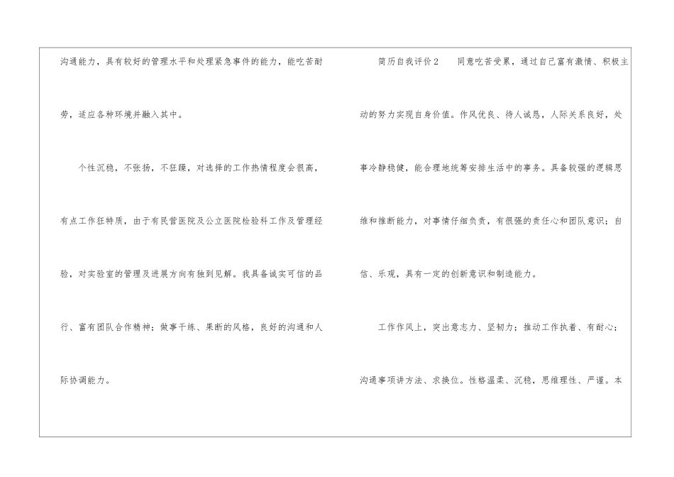 简历自我评价(通用6篇)_第2页