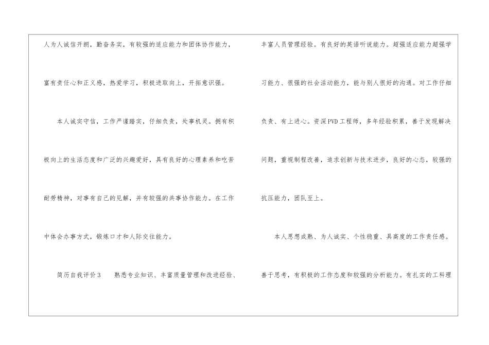 简历自我评价(通用6篇)_第3页