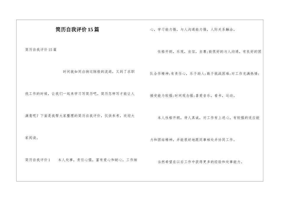 简历自我评价15篇_第1页