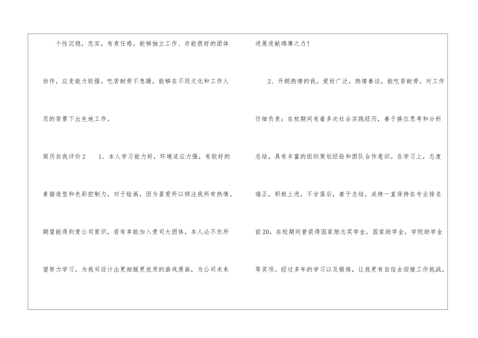 简历自我评价15篇_第2页