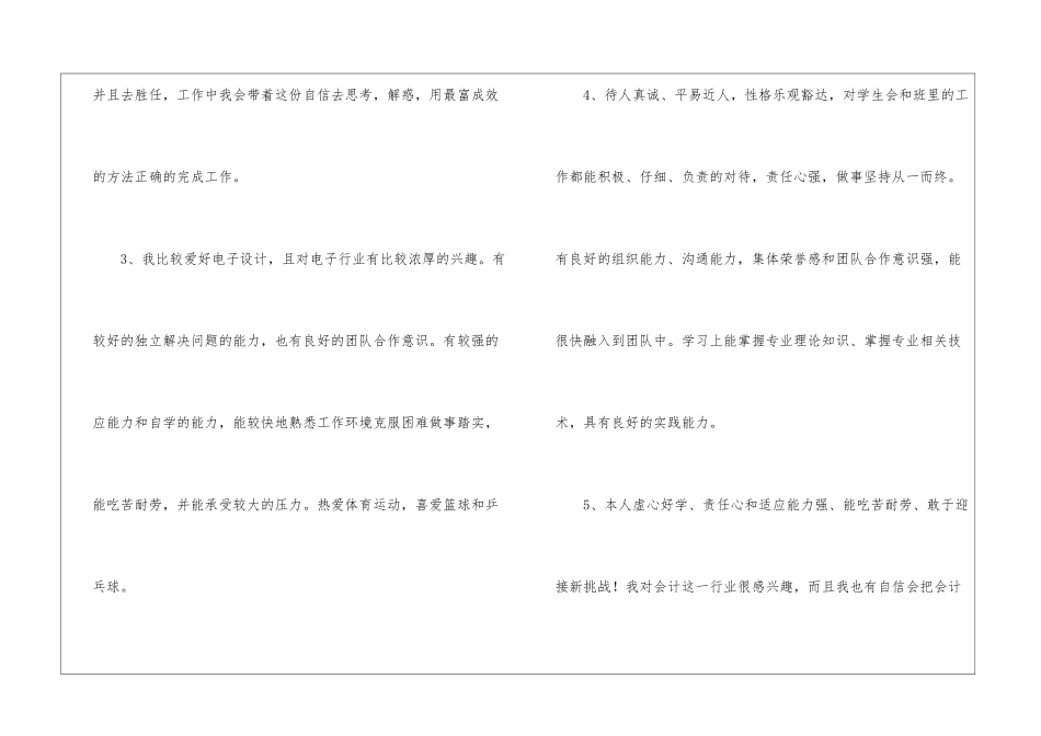 简历自我评价15篇_第3页