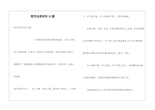 简历自我评价15篇