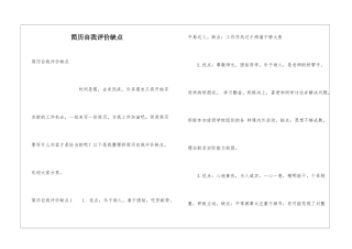 简历自我评价缺点