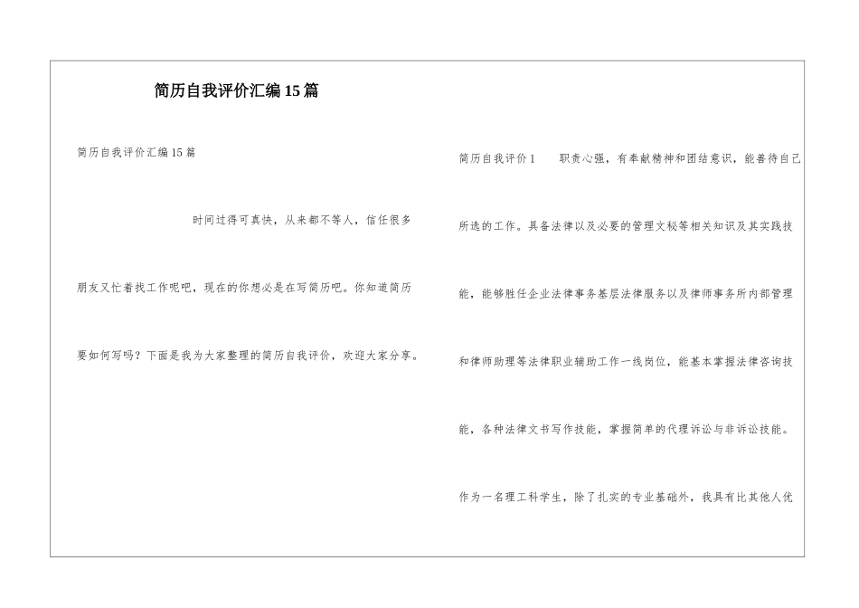 简历自我评价汇编15篇_第1页