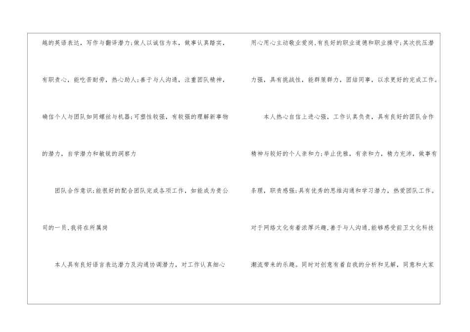 简历自我评价汇编15篇_第2页