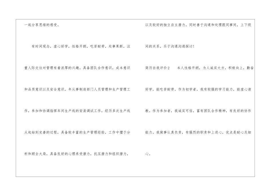 简历自我评价汇编15篇_第3页
