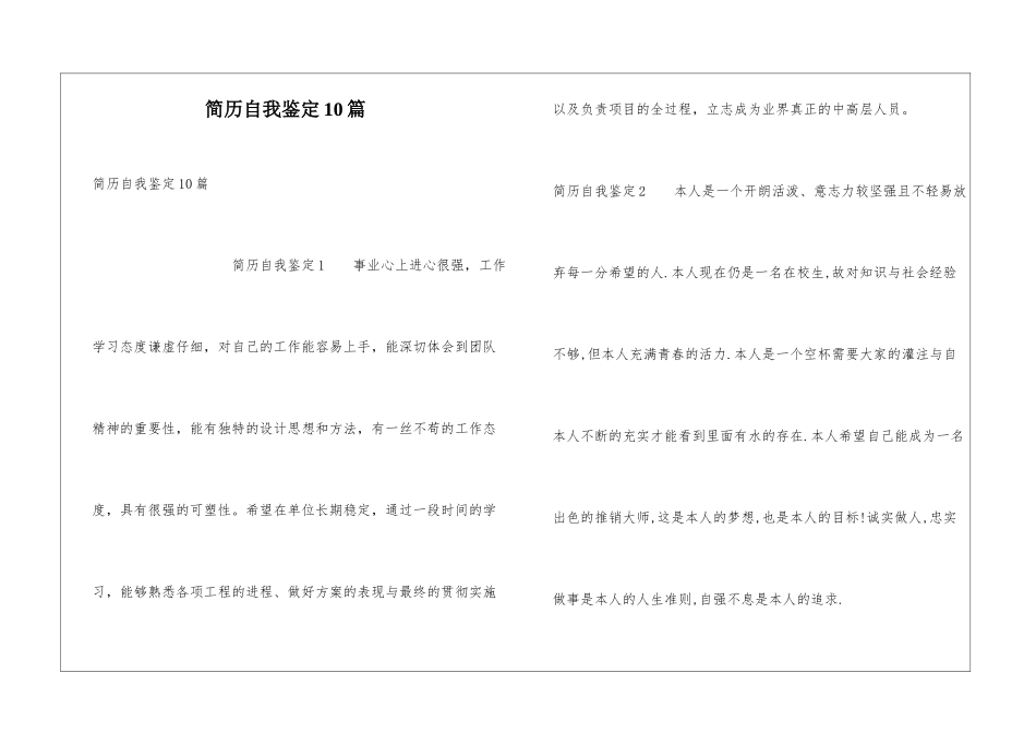 简历自我鉴定10篇_第1页