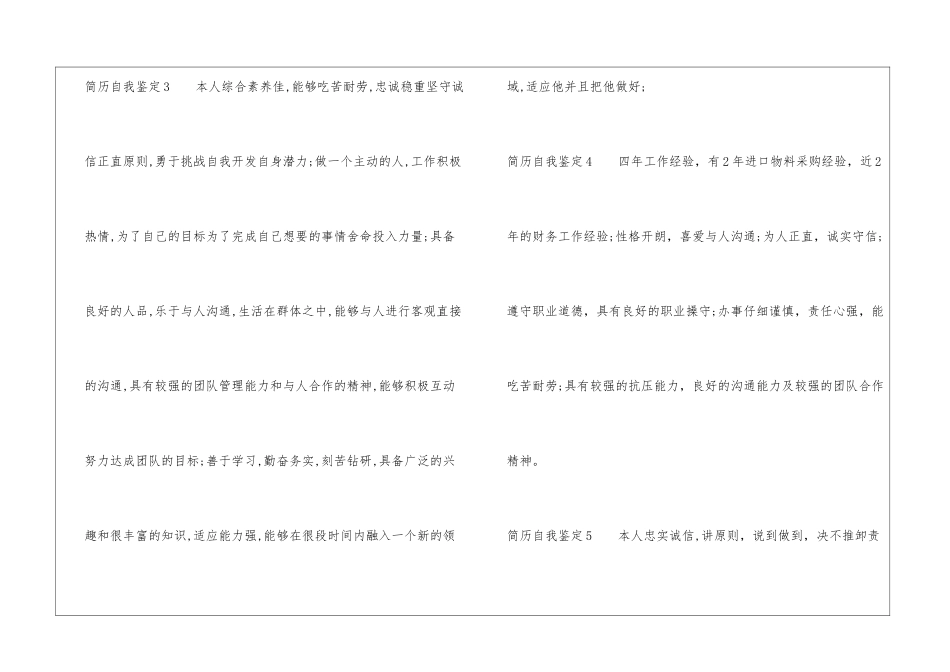 简历自我鉴定10篇_第2页