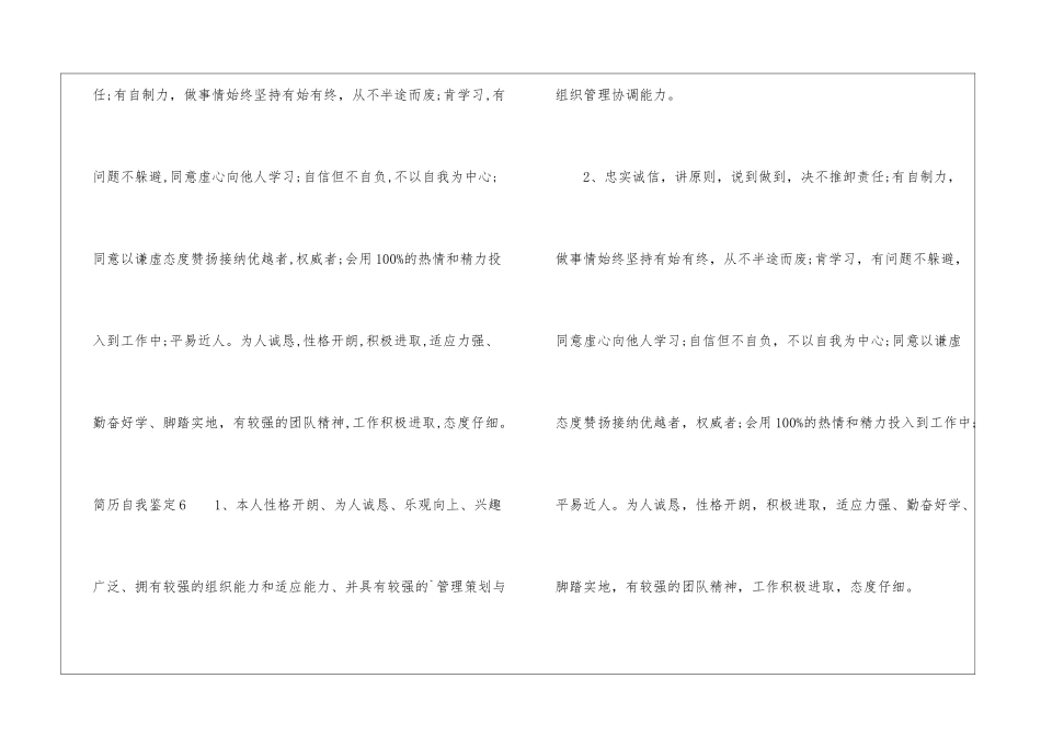 简历自我鉴定10篇_第3页