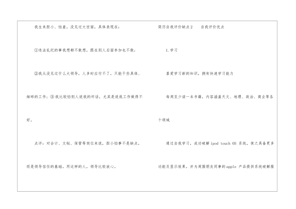 简历自我评价缺点15篇_第2页
