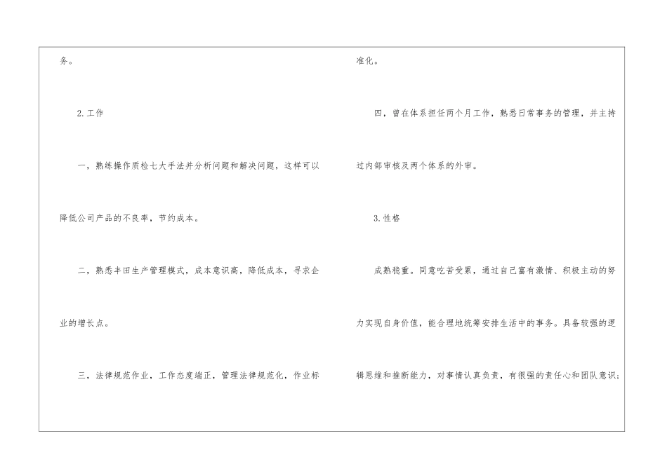 简历自我评价缺点15篇_第3页