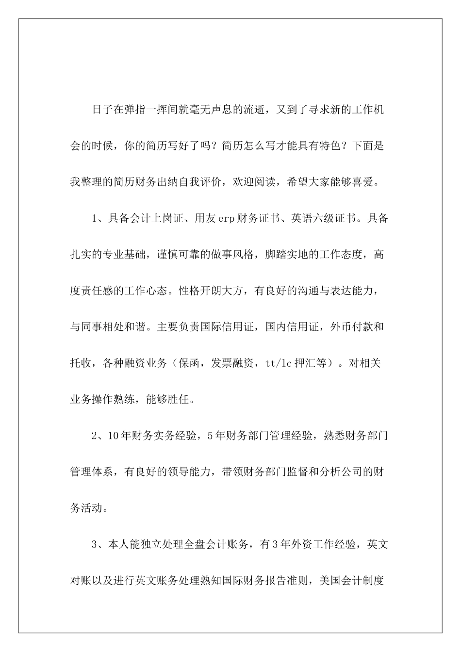 简历财务出纳自我评价-_第2页