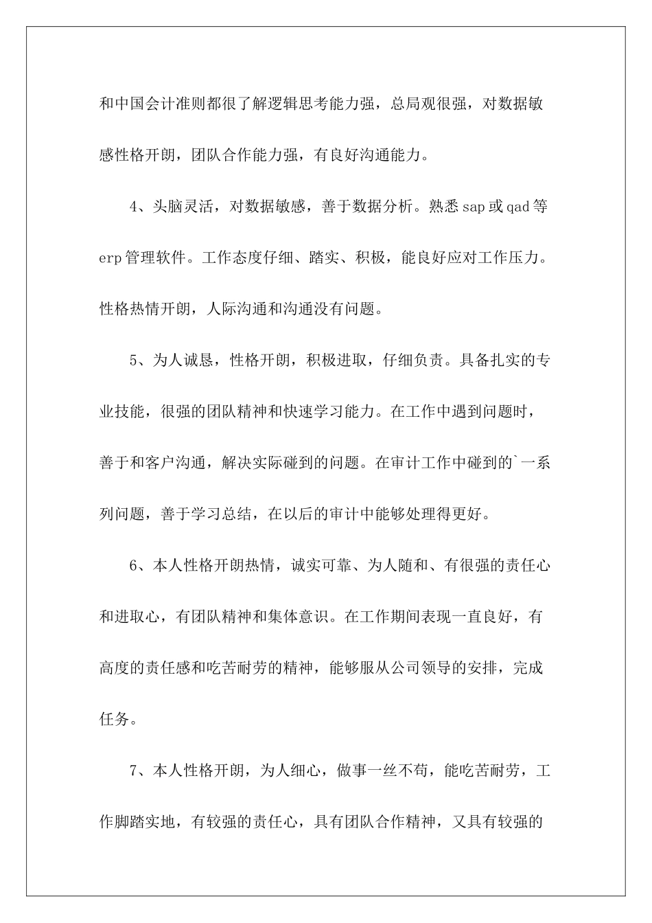 简历财务出纳自我评价-_第3页