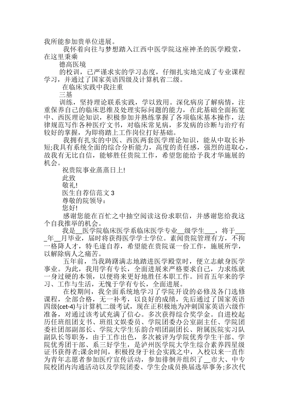 简历自荐信医生范文_第2页