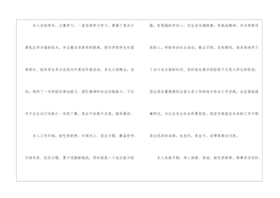 简历通用自我评价_第2页
