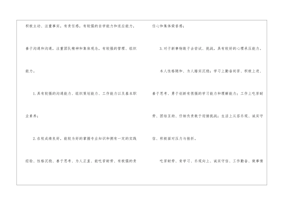 简历通用自我评价_第3页